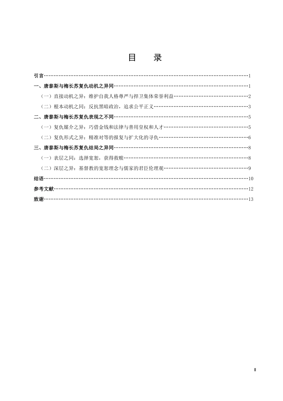 《基督山恩仇记》与《琅琊榜》中复仇形象之比较_第2页