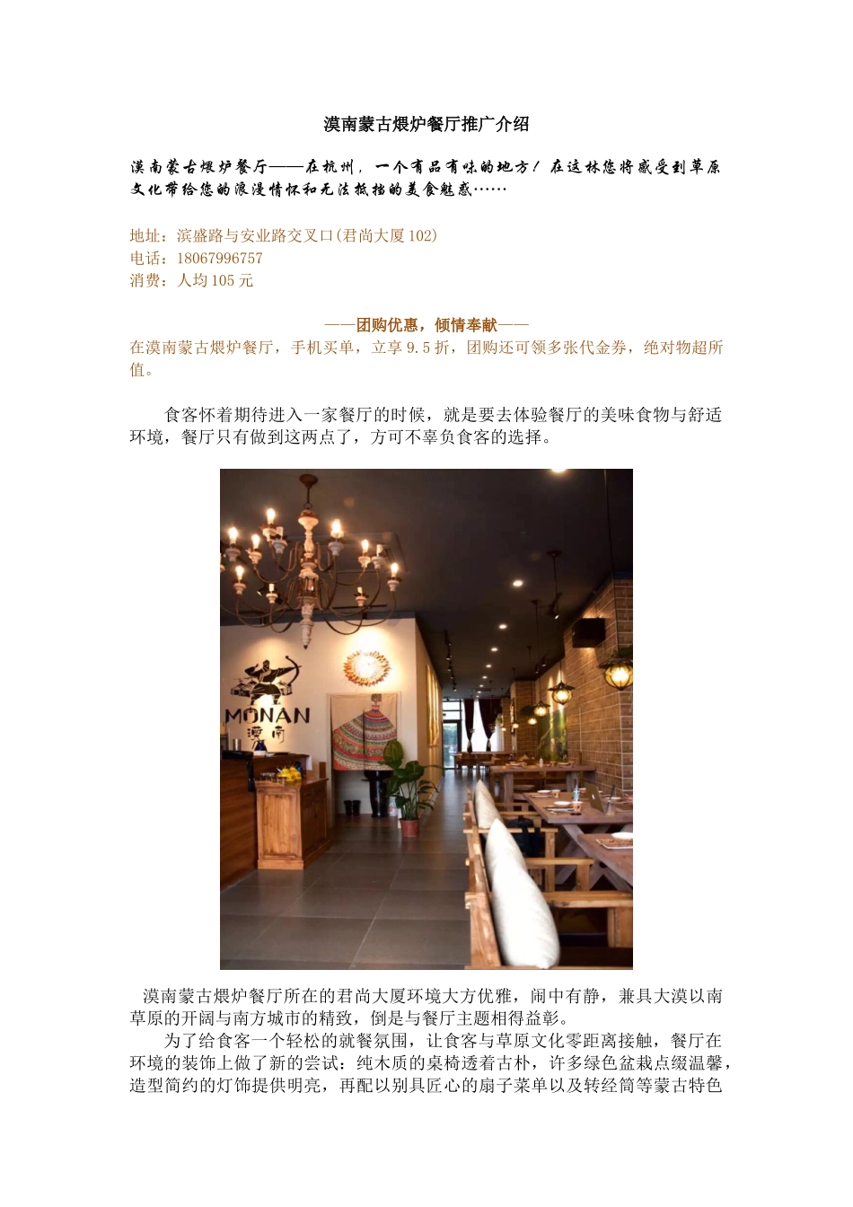 （品牌介绍）漠南蒙古煨炉餐厅推广介绍_第1页