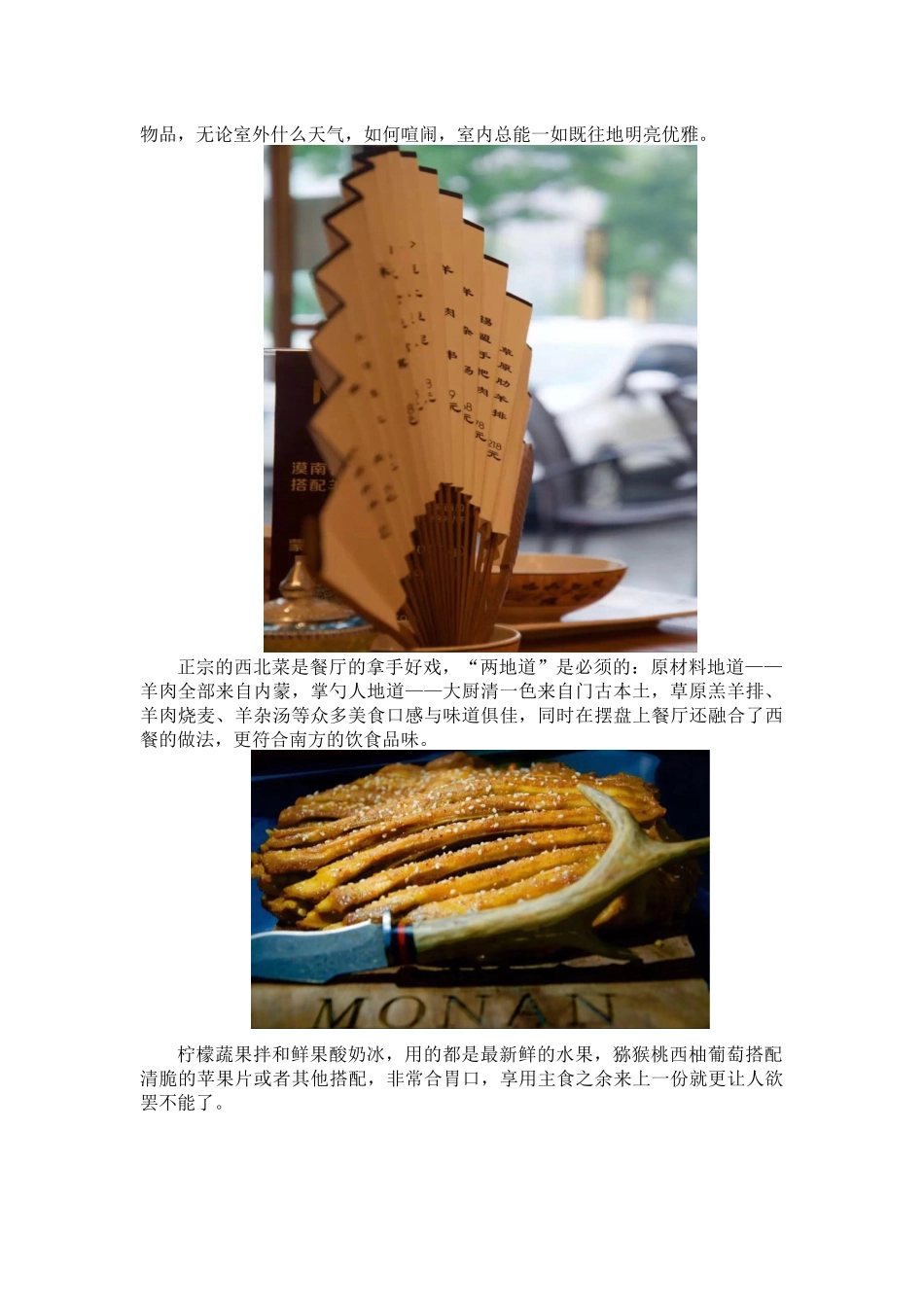 （品牌介绍）漠南蒙古煨炉餐厅推广介绍_第2页