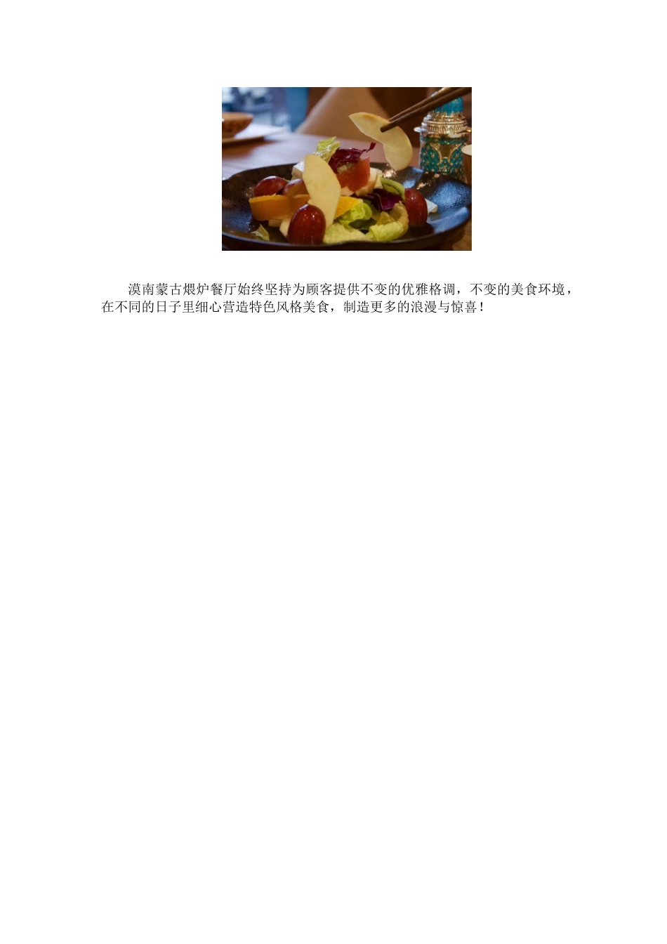 （品牌介绍）漠南蒙古煨炉餐厅推广介绍_第3页