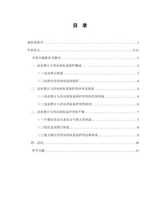 竞业禁止与劳动者权益保护的