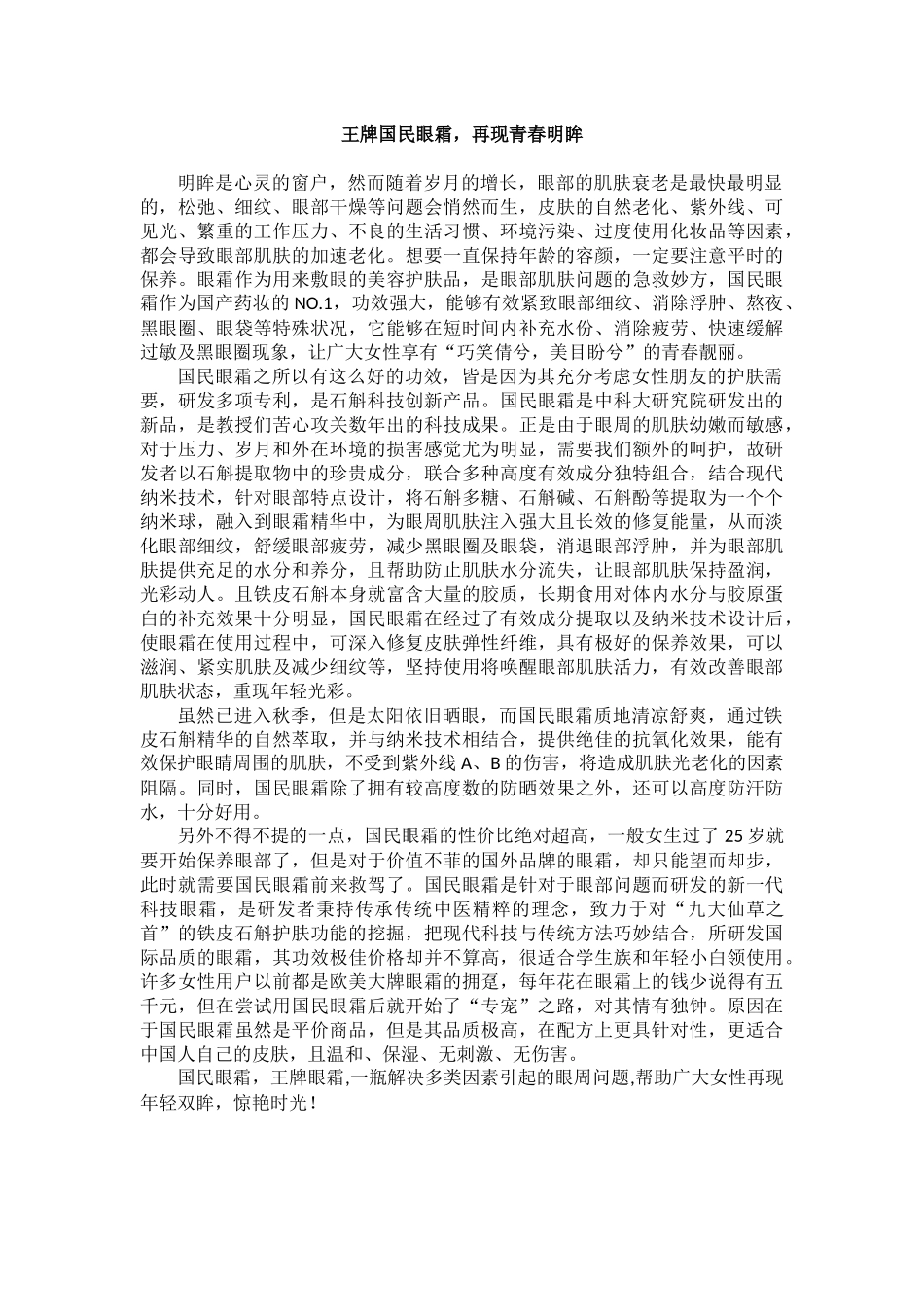（品牌介绍）石斛眼霜介绍2篇_第2页