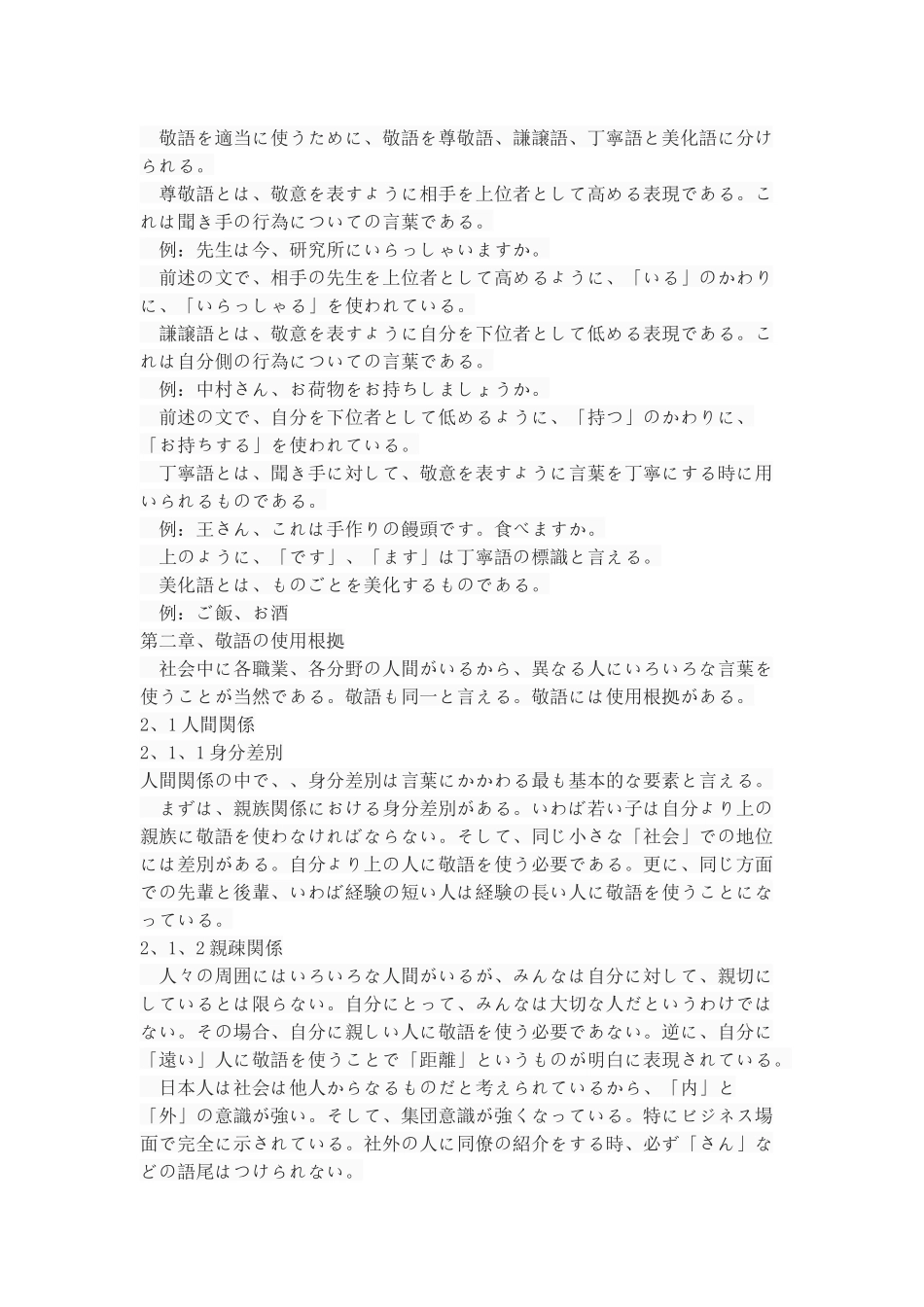 敬語の使用動機から見る敬語の使用と心理の相互影響_第3页