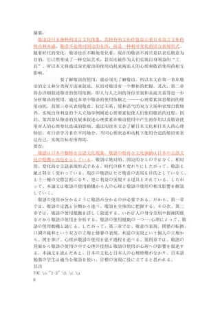 敬語の使用動機から見る敬語の使用と心理の相互影響