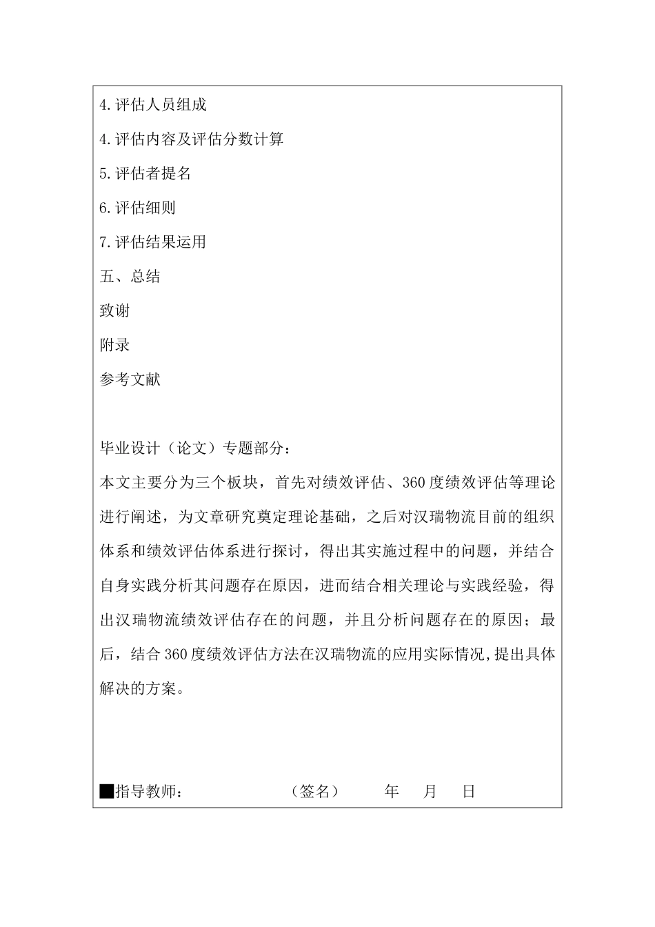 （任务书+开题汉瑞物流员工绩效评估研究_第3页
