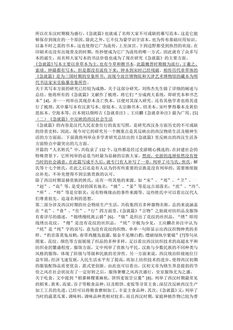 《急就篇》所见教育思想探析  教育学专业_第3页