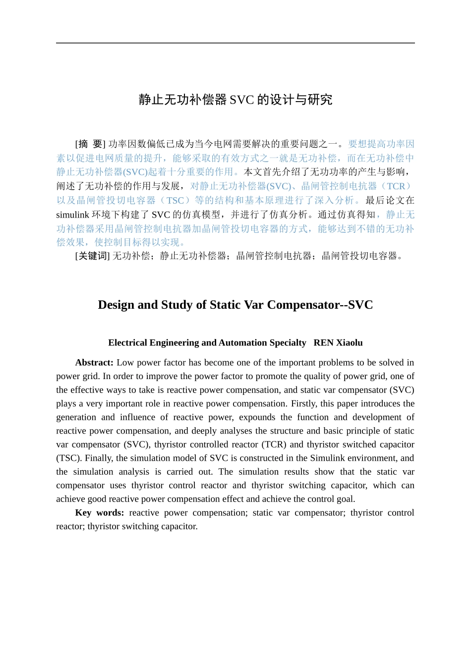 静止无功补偿器SVC的设计与研究_第1页
