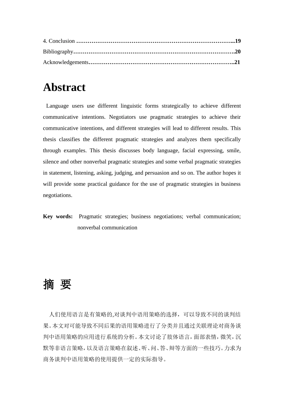 （商务谈判中的语用策略）Pragmatic Strategies in Business Negotiations_第2页