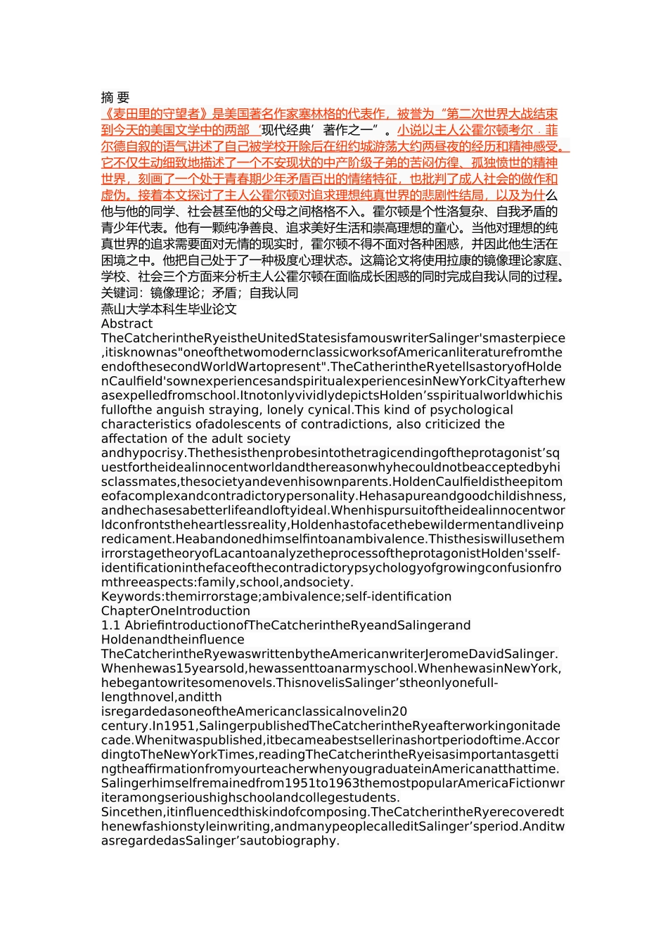 镜像理论视角下《麦田里的守望者》中主人公霍尔顿的矛盾心理研究_第1页