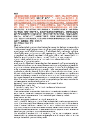 镜像理论视角下《麦田里的守望者》中主人公霍尔顿的矛盾心理研究