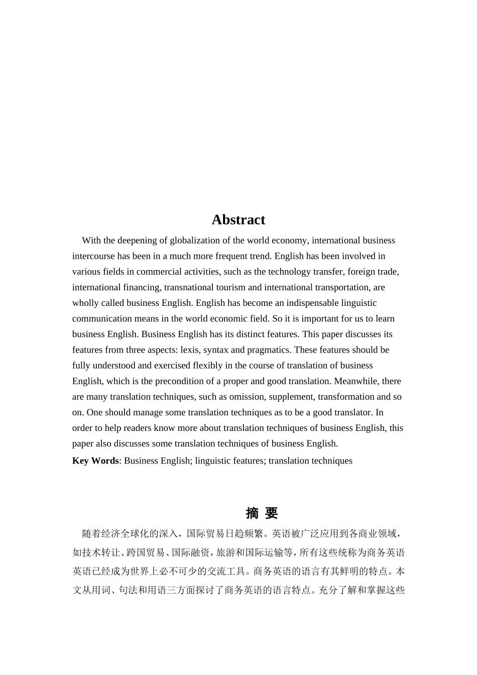（商务英语的语言特点及其翻译技巧）Linguistic Features and Translation Techniques of Business English_第3页