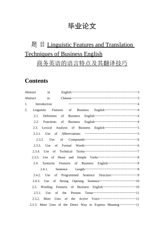 （商务英语的语言特点及其翻译技巧）Linguistic Features and Translation Techniques of Business English