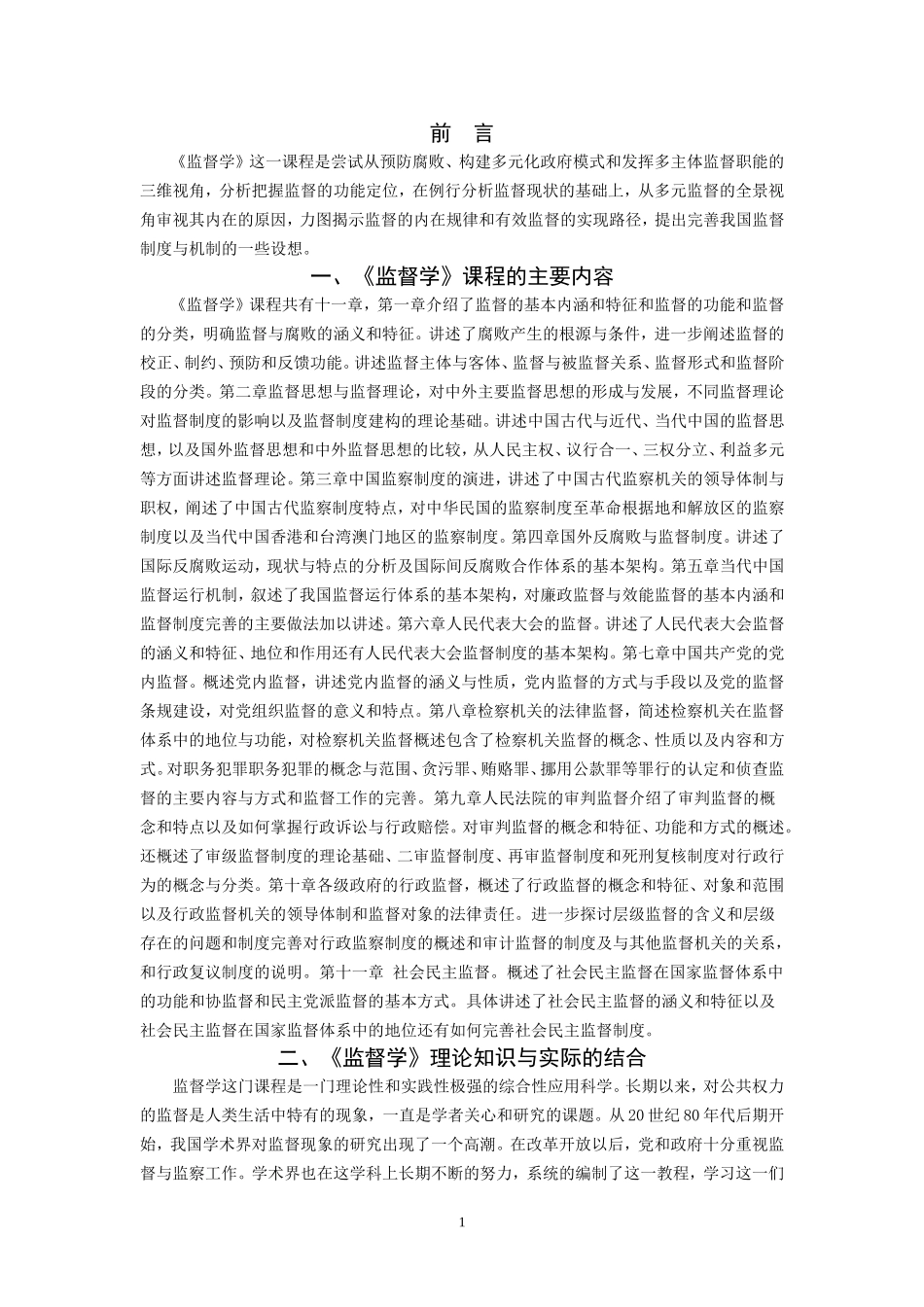 《监督学》课程综述  管理学专业_第3页