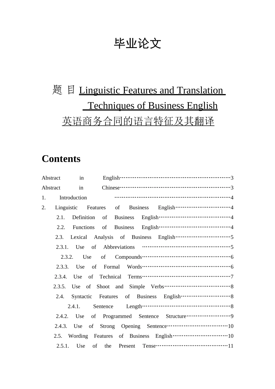 （商务英语的语言特点及其翻译技巧）Linguistic Features and Translation_第1页