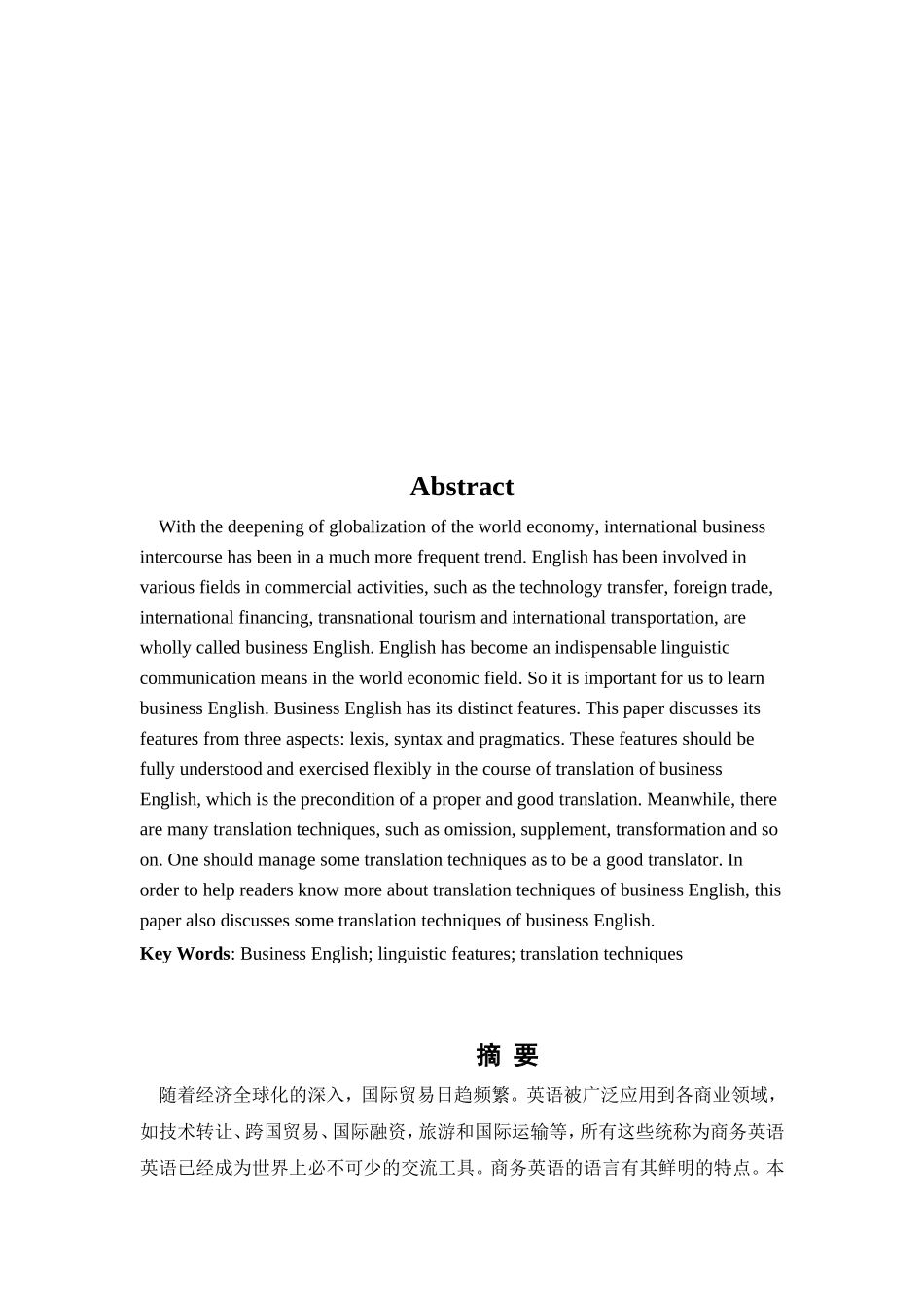 （商务英语的语言特点及其翻译技巧）Linguistic Features and Translation_第3页