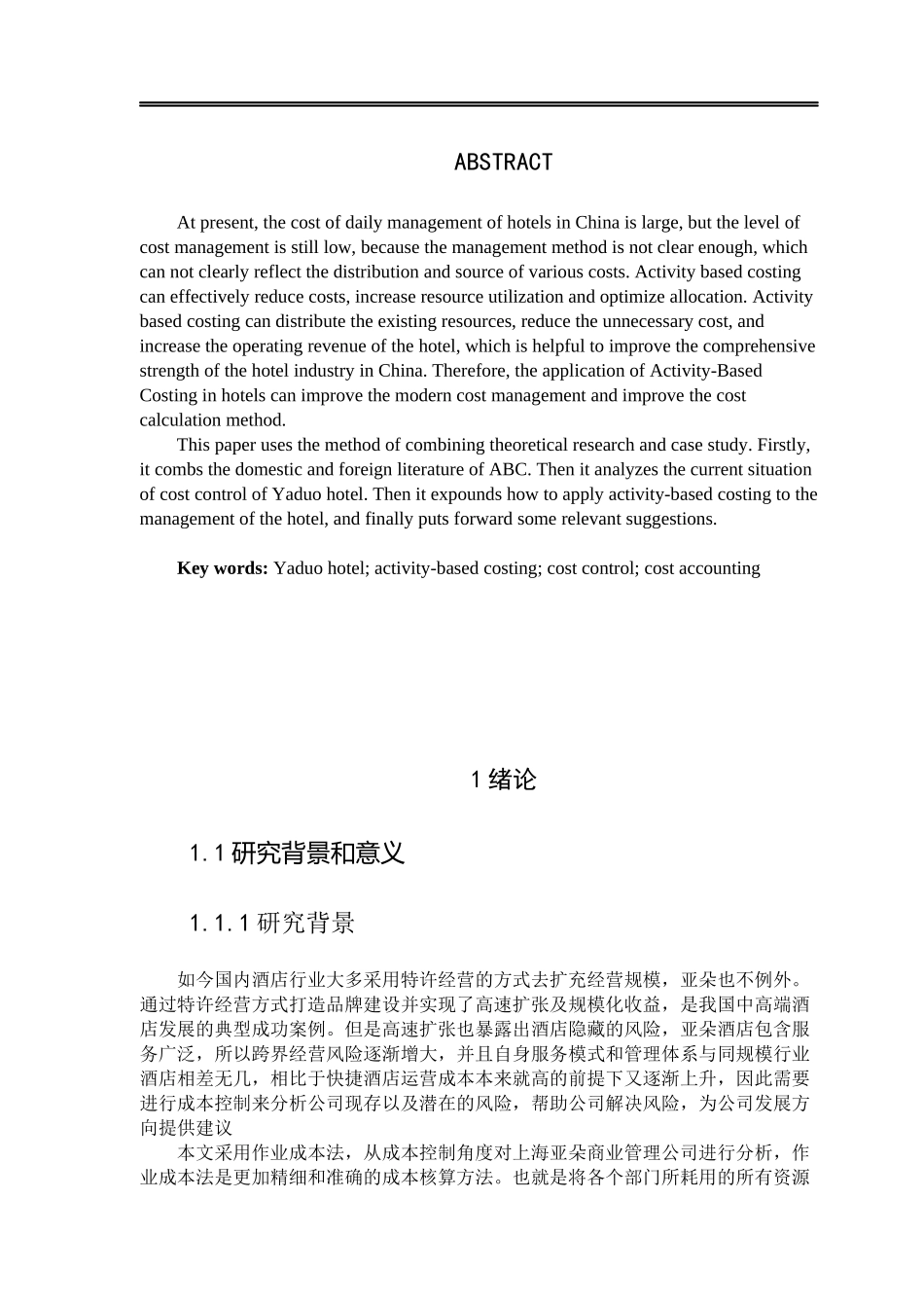 基于作业成本法的上海亚朵酒店成本控制分析论文设计_第2页