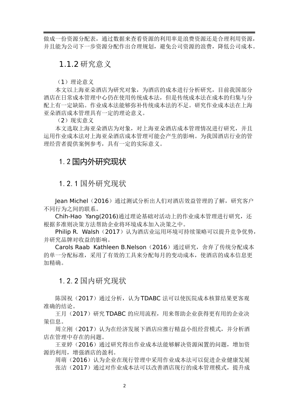 基于作业成本法的上海亚朵酒店成本控制分析论文设计_第3页