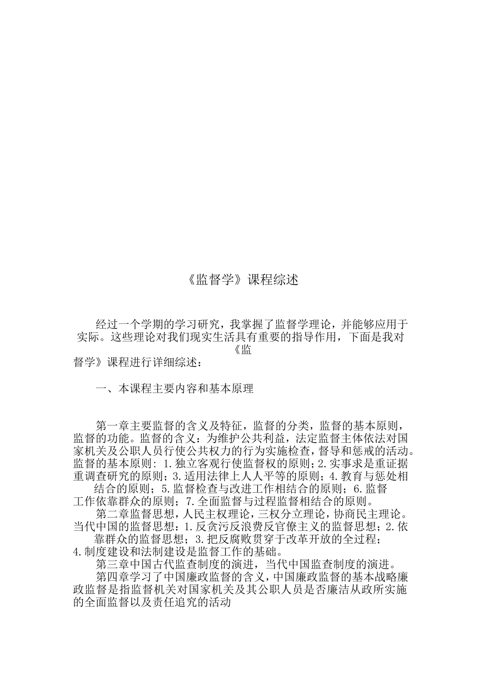 《监督学》课程综述_第3页
