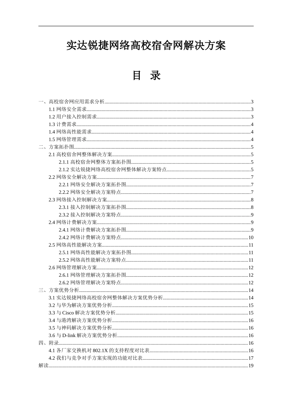 九九乘法－－高校宿舍网解决方案w_第1页