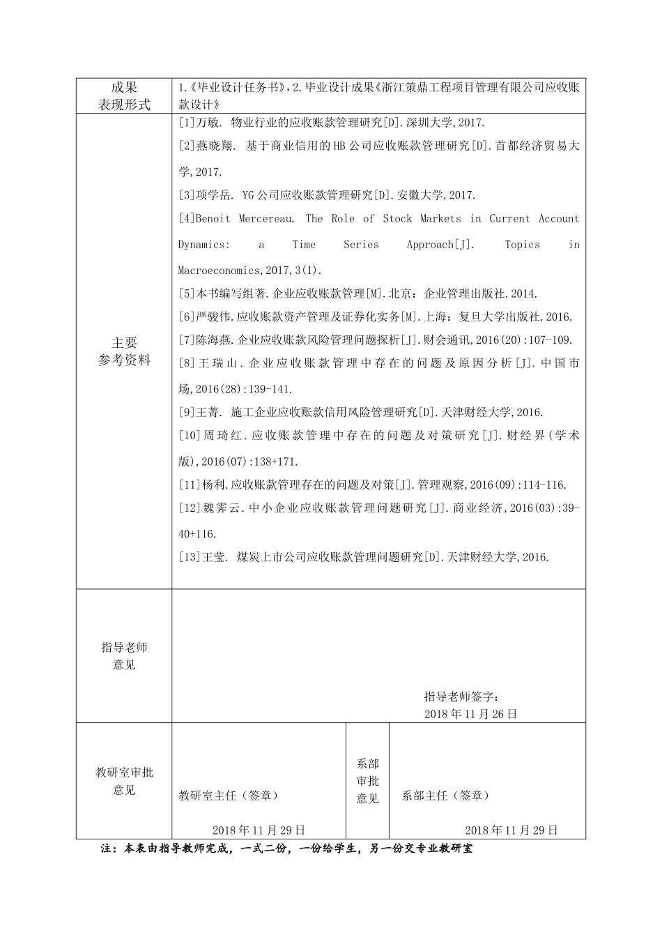 （设计任务书）浙江策鼎工程项目管理有限公司应收账款设计_第3页