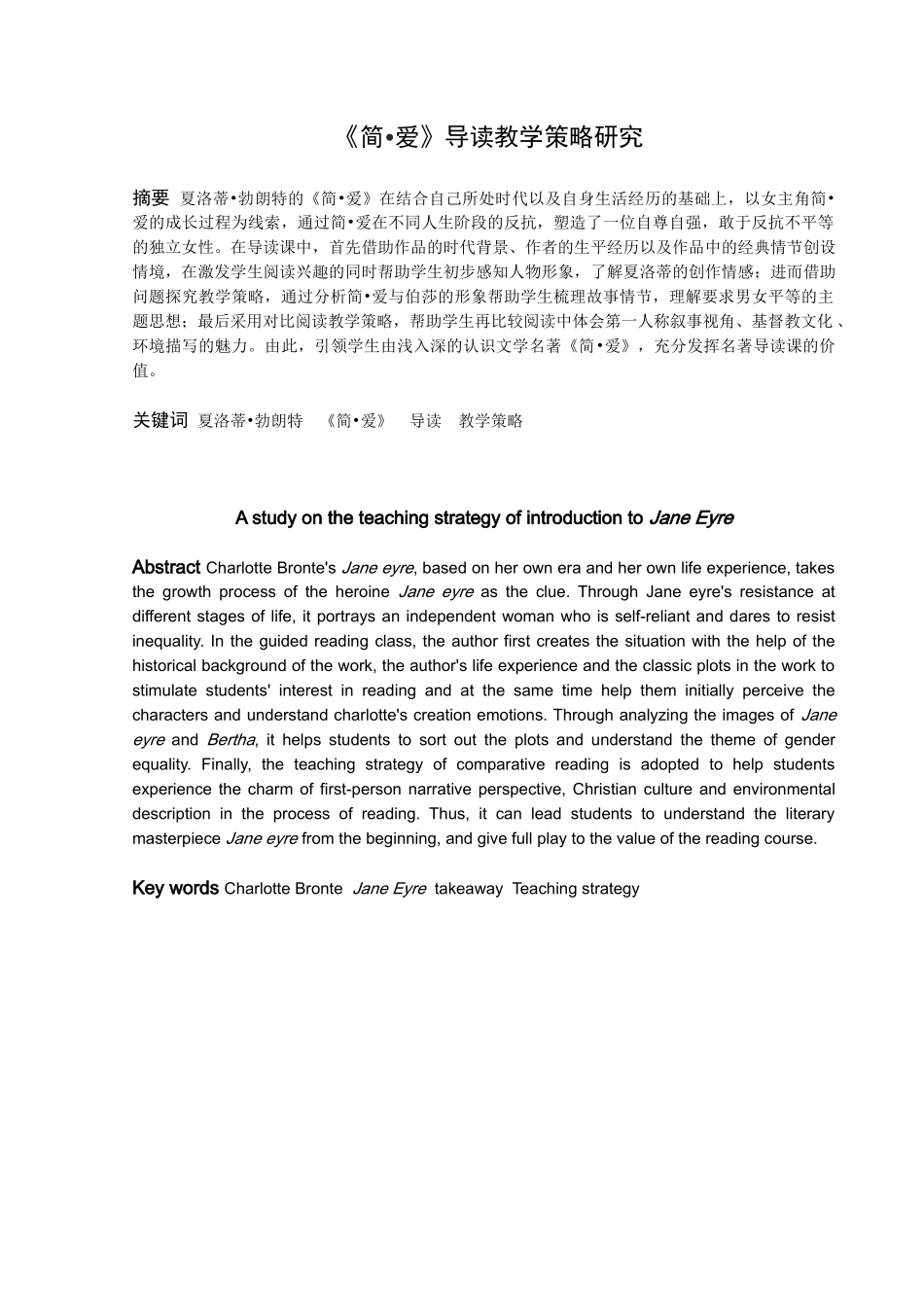《简_爱》导读教学策略研究_第1页