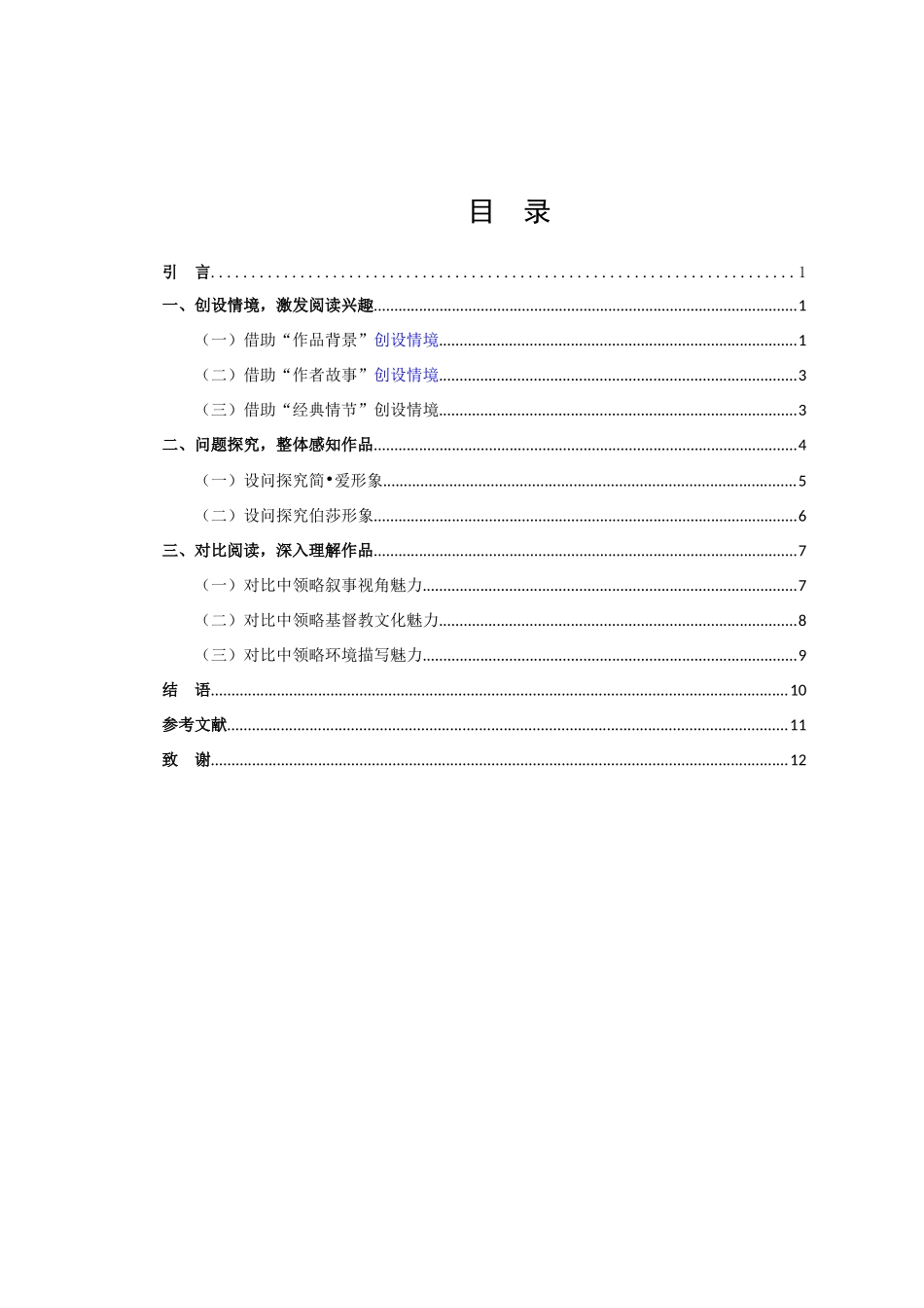 《简_爱》导读教学策略研究_第2页