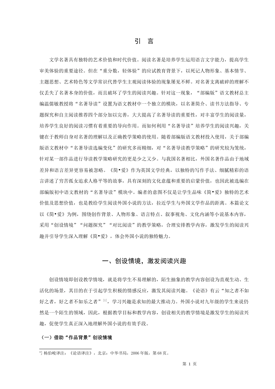 《简_爱》导读教学策略研究_第3页