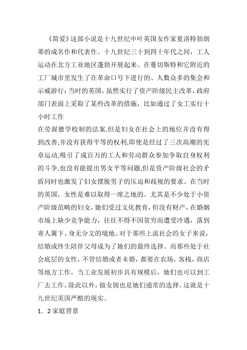 《简爱》分析研究 汉语言文学专业_第2页