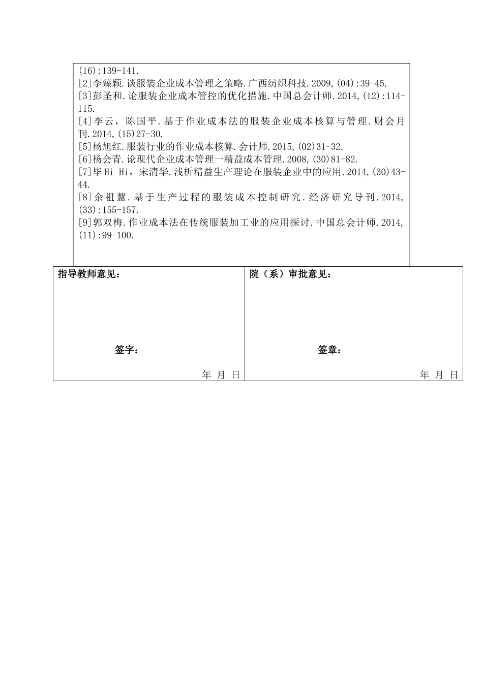 加强茂业服饰公司成本管理对策探讨 开题报告_第2页