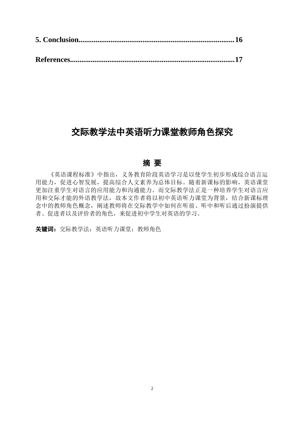 《交际教学法中英语听力课堂教师角色探究》_第2页