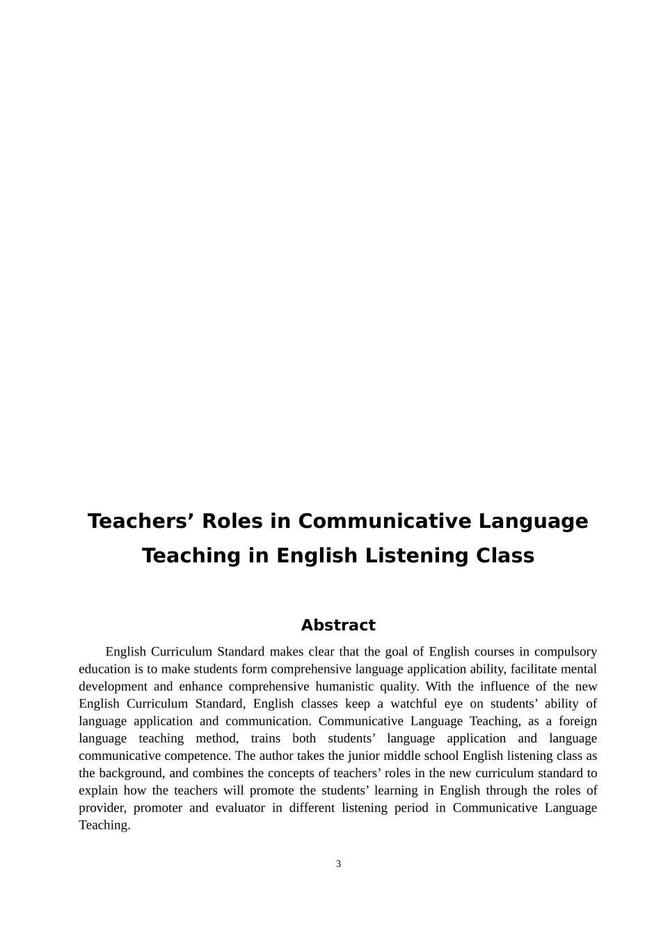 《交际教学法中英语听力课堂教师角色探究》_第3页
