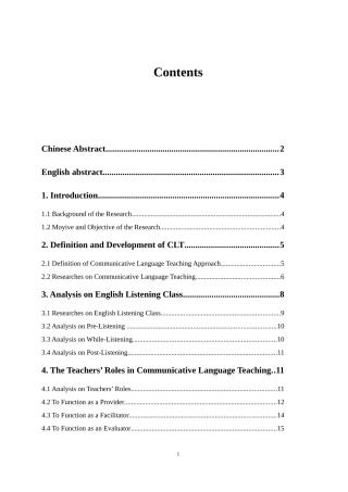 《交际教学法中英语听力课堂教师角色探究》