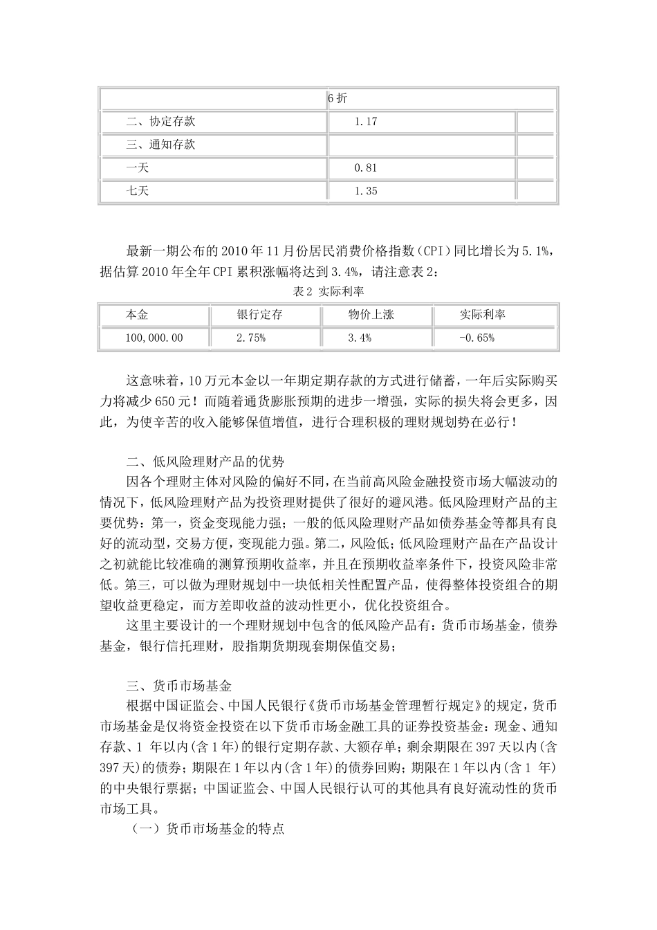 《金融市场与金融工具》-金融产品投资方案模板_第2页