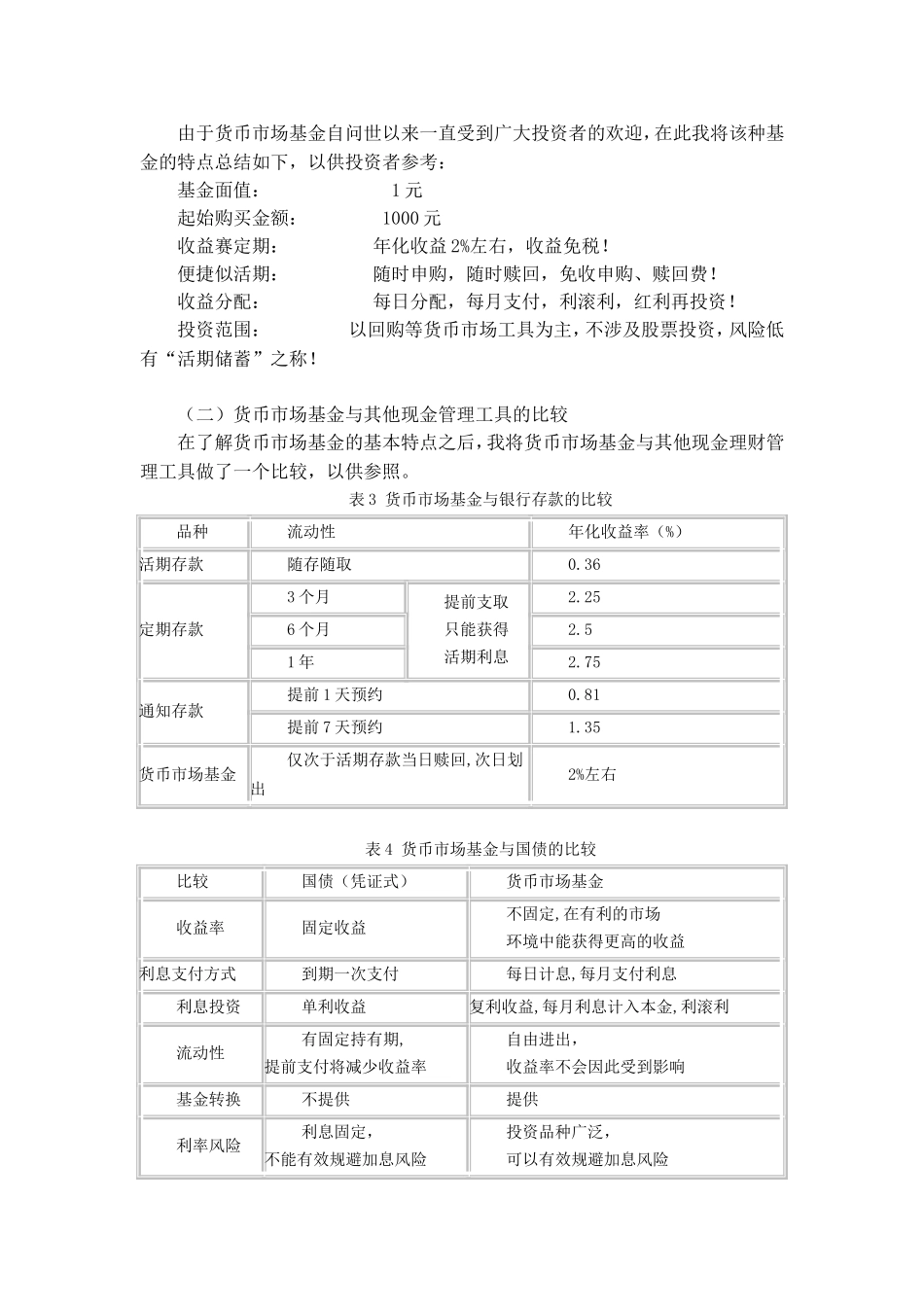《金融市场与金融工具》-金融产品投资方案模板_第3页