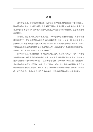 酒店营销的理论