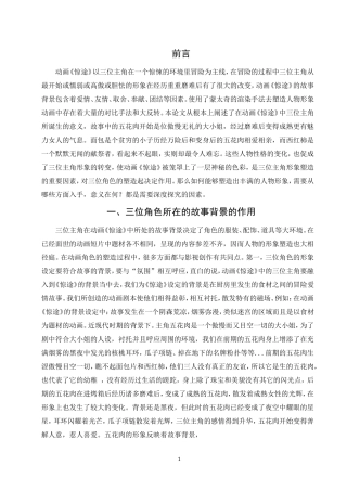 《惊途》动画角色塑造研究
