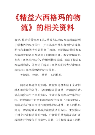 《精益六西格玛的物流》的相关资料