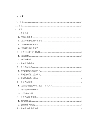 酒鬼酒2017年第一季度公关策划方案