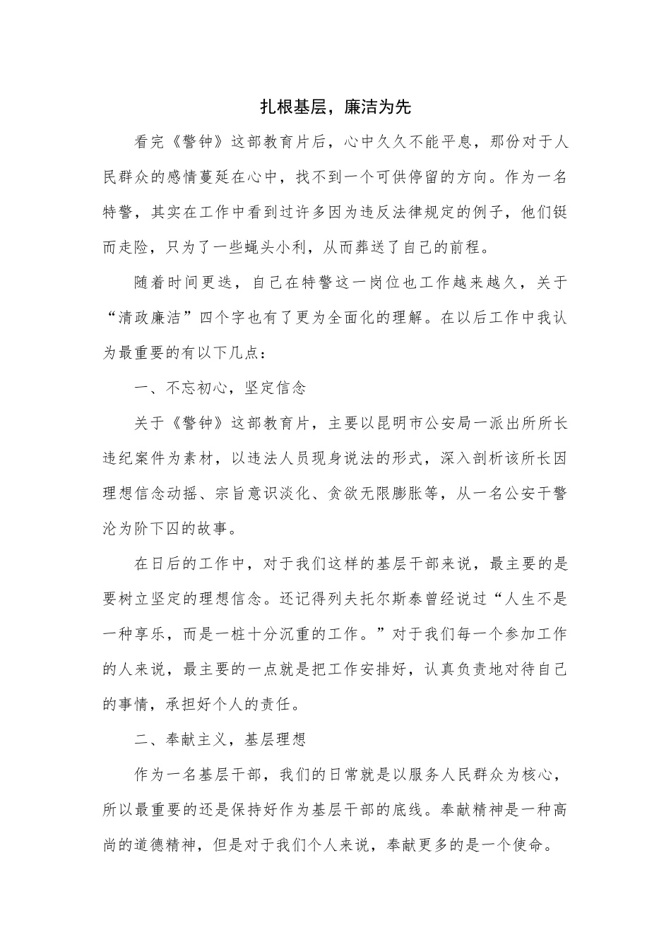 《警钟》观后感+600_第1页