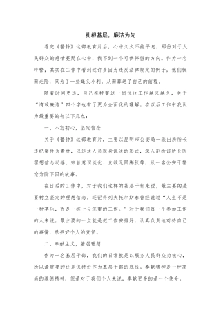 《警钟》观后感+600