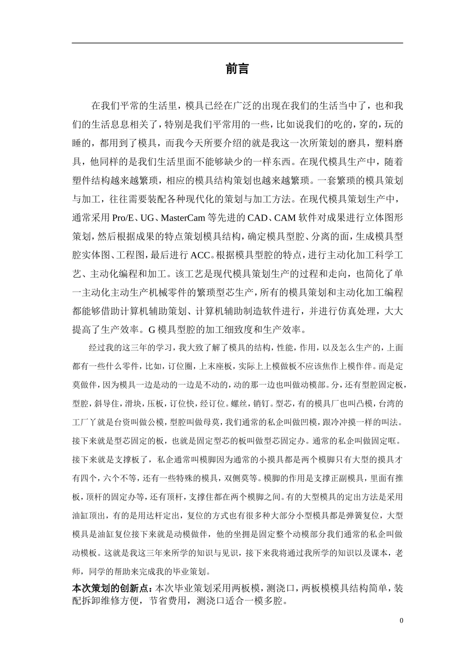 夹子底模设计和实现_第1页