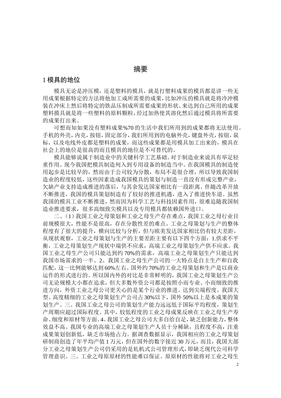 夹子底模设计和实现_第3页