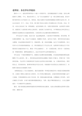 《竞选学生会副部长相关参考》