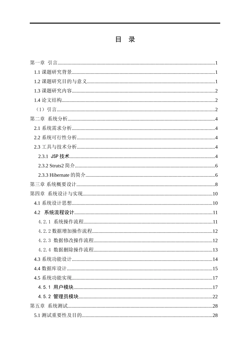 江孜县旅游网站的设计与实现论文设计_第3页