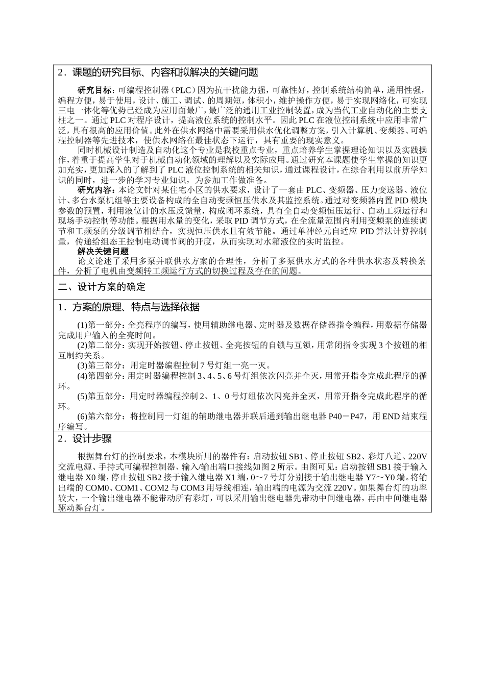 （文献综述）可编程电控倾斜平台设计_第2页