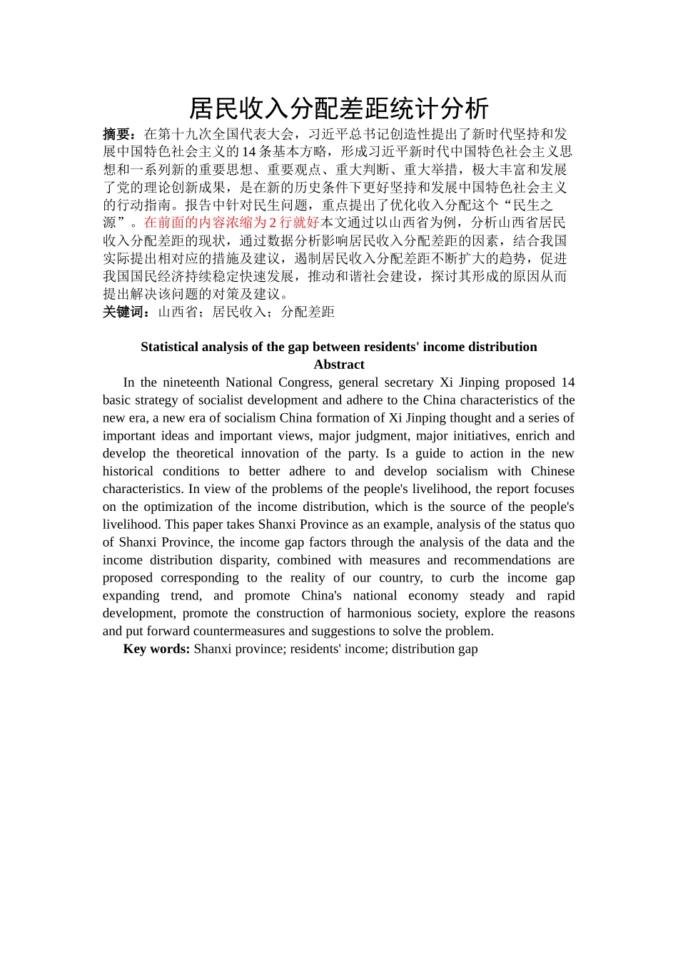 居民收入分配差距统计分析_第1页