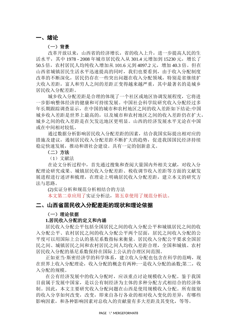 居民收入分配差距统计分析_第3页