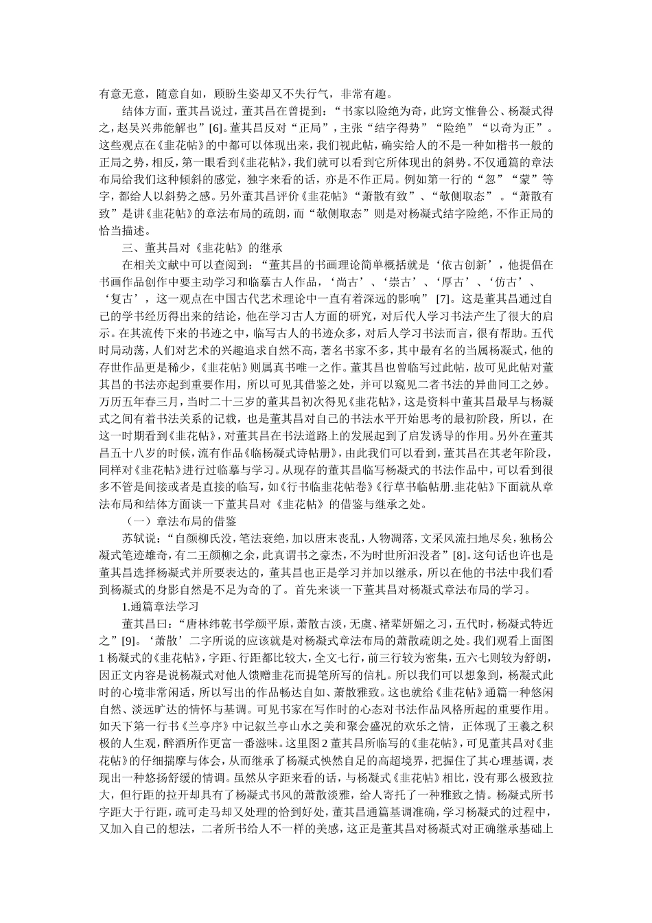 《韭花帖》对董其昌书风的影响   书法艺术专业_第3页