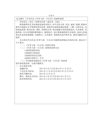 《军营飞来一只百灵》的演唱处理  音乐学专业