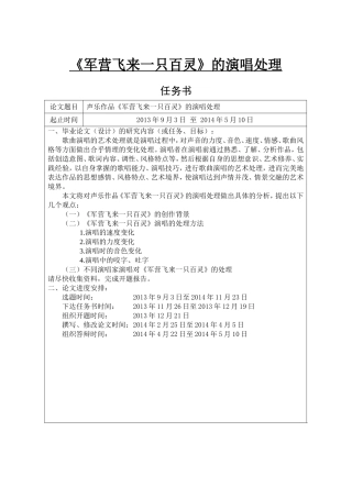 《军营飞来一只百灵》的演唱处理